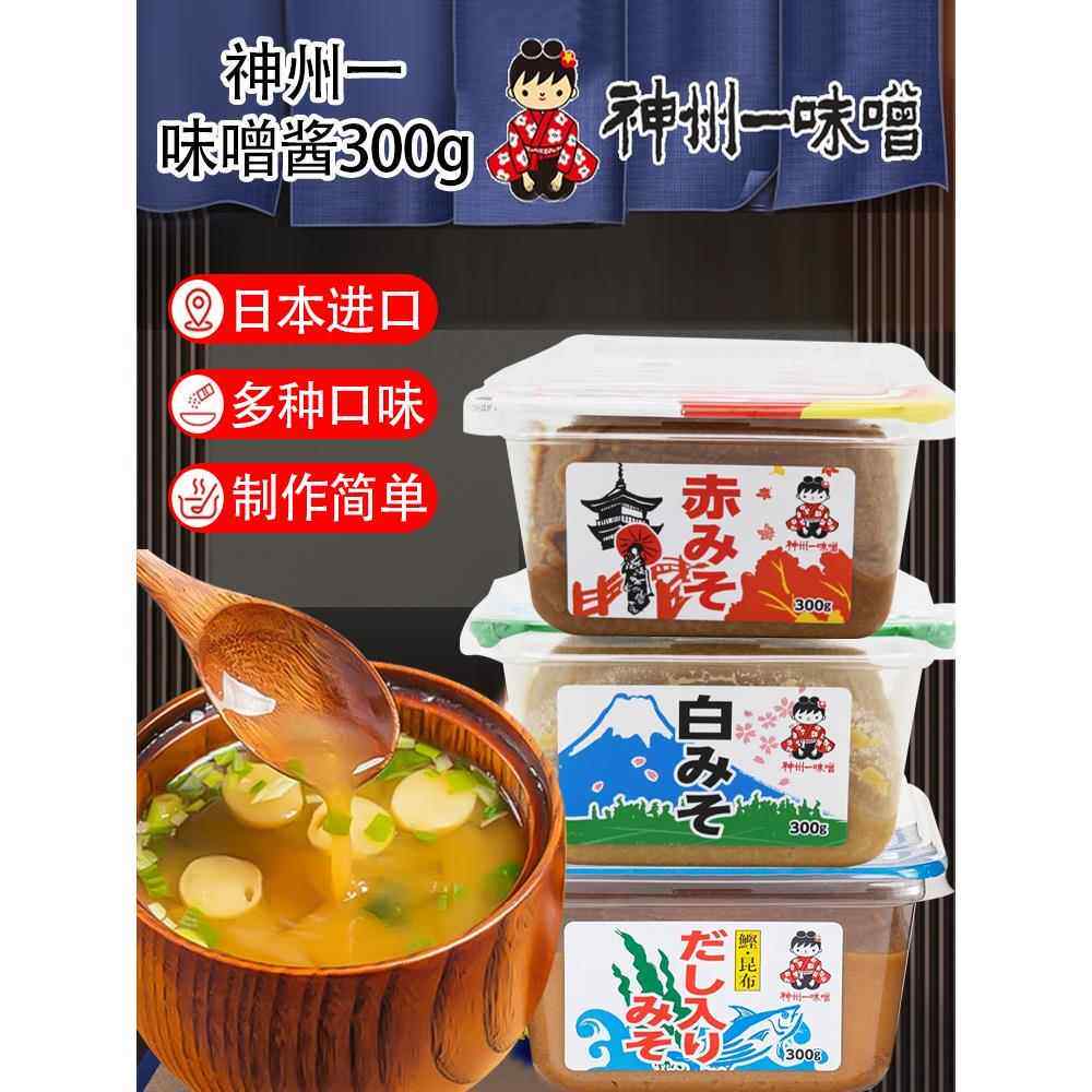 日本进口大酱味增酱神州一味噌酱鲣鱼昆布调味酱日式味增汤料用
