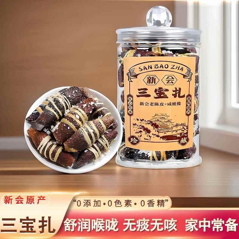 速发广东特产咸橄榄三宝茶正宗新会陈皮养生茶扎泡水润喉三宝传统