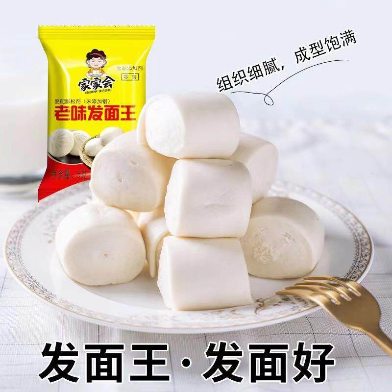 老味发面宝官方旗舰店老面味发酵母粉家用小包发面王发面旺速发粉