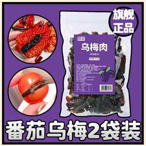 新日期糯掌乌梅条小番茄夹乌梅干商用乌梅肉无核酸甜话梅粒混合蜜