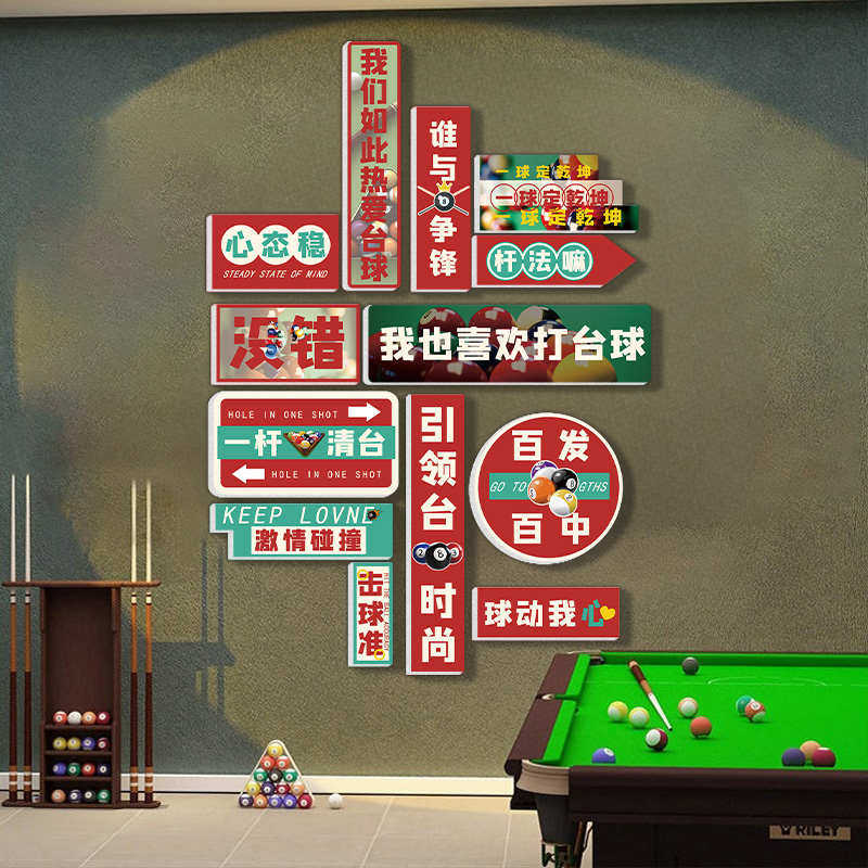 台球室墙面装饰桌球厅海报墙贴网红俱乐部背景墙纸壁画吧台摆件q,家居饰品,文化墙贴,淘宝优惠券,粉丝福利购,淘宝优惠卷