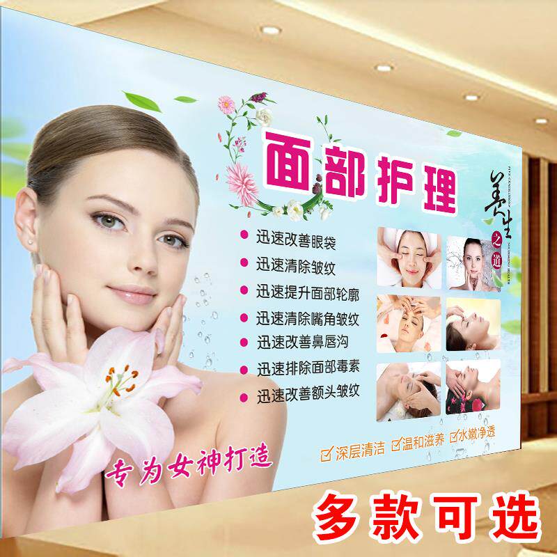 面部护理图片洗脸拨筋海报洗面美容院宣传挂画脸部面部保养贴画