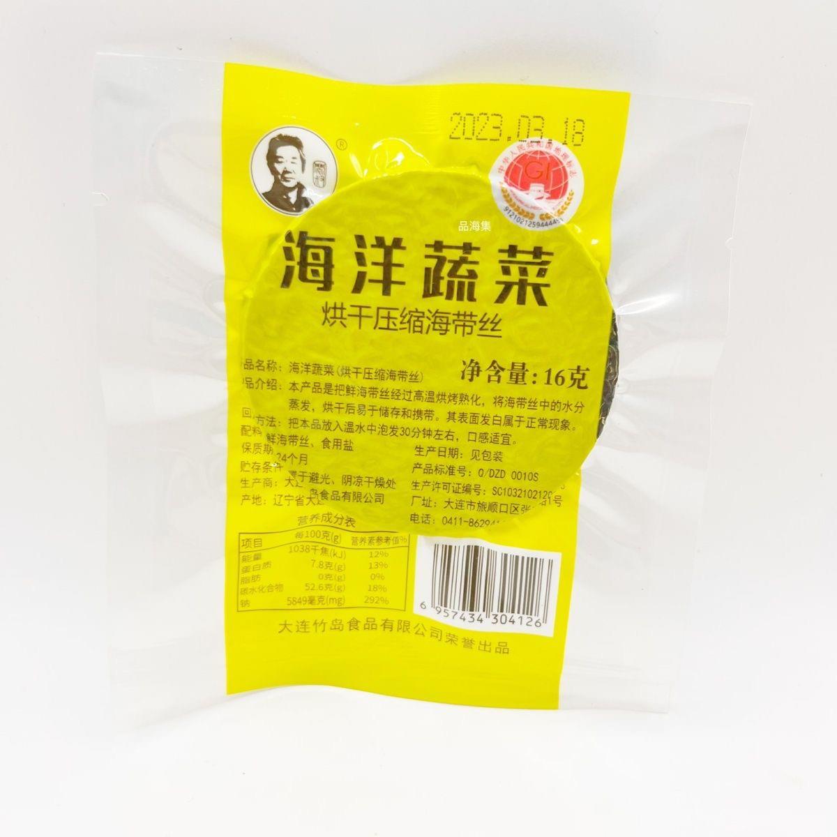 大连竹岛烘干压缩海带丝干货海带饼非即食凉拌菜火锅海藻包邮