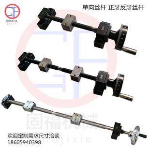 丝杆螺母手轮单向丝杆双向同步正反牙螺杆机械附件滑台丝杆母