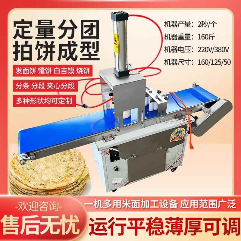 出口面团自动分切剂子压饼一体机多功能拍饼机小型烧饼月饼成型机