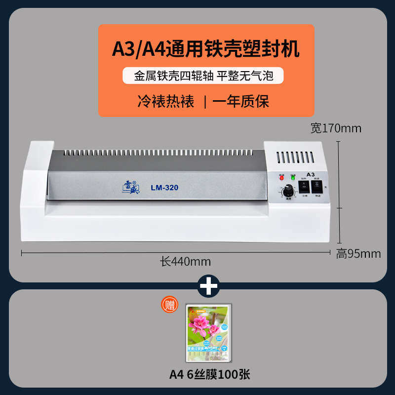 胶lm膜盛雷铁相片过塑机3机-塑封机塑封用a4办公壳小型过照片