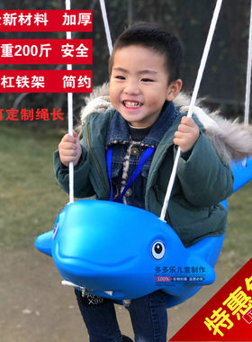 儿童室内外自制海豚秋千宝宝摇椅加厚座椅幼儿园玩具户外吊椅促销