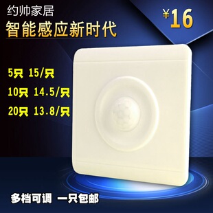 费220V 人体红外感应开关灯86LED节能灯楼道光控延时可调 免邮