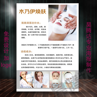 皮肤管理木乃伊焕肤面部护理补水嫩肤宣传海报挂图写真贴画广告10