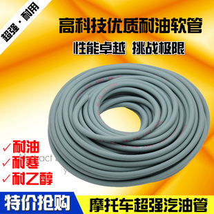 摩托车油管 化油器供油管 助力踏板车 油箱输油管 燃油管汽油管子