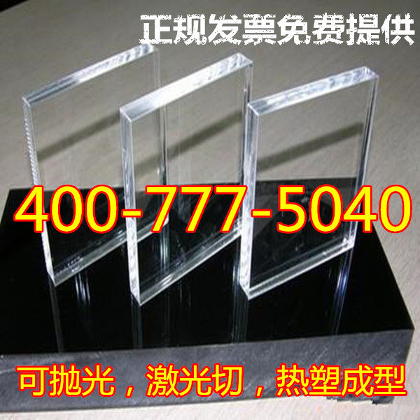 1 1.5 2 2.5 3 4 5 6 8 10-60mm透明亚克力板 PS板 有机玻璃板