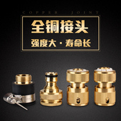 铜接4件套 铜止水铜标准万能接头 洗车水管快速接头 铜通水快接