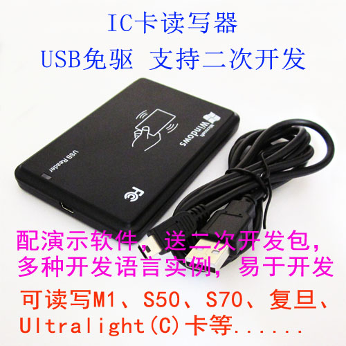 IC卡读写器/读卡器 FM11RF08/M1/S50/S70卡/发卡器 支持WEB/安卓