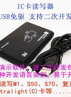 IC卡读写器/读卡器 FM11RF08/M1/S50/S70卡/发卡器 支持WEB/安卓