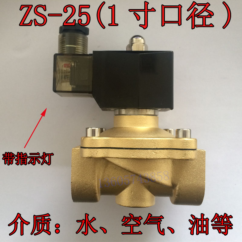 1寸常闭电磁阀ZS-25带指示灯 防潮防雾 高温120度 AC220V DC24V
