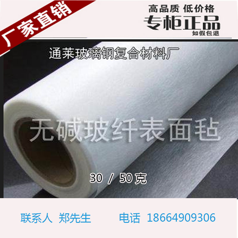 无碱玻璃纤维表面毡 玻璃钢树脂毡 不饱和树脂增强毡 玻璃纤维布