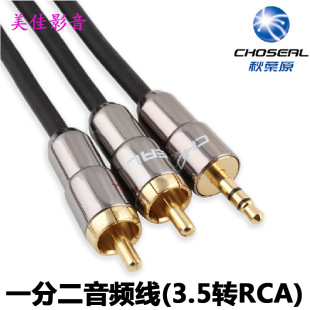 AUX3.5mm音频线一分二转RCA双莲花音响线电脑音箱线3.5MM