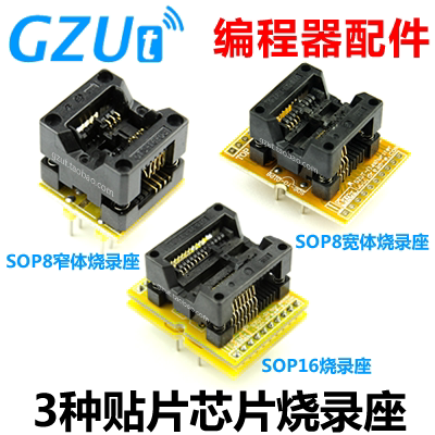3套烧录座 弹跳座 SOP8宽体+SOP8窄体+SOP16 贴片转直插 测试座