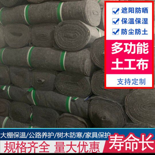 土工布防水毛毡大棚保温家具包装公路养护毛毯加厚黑心工程无纺布