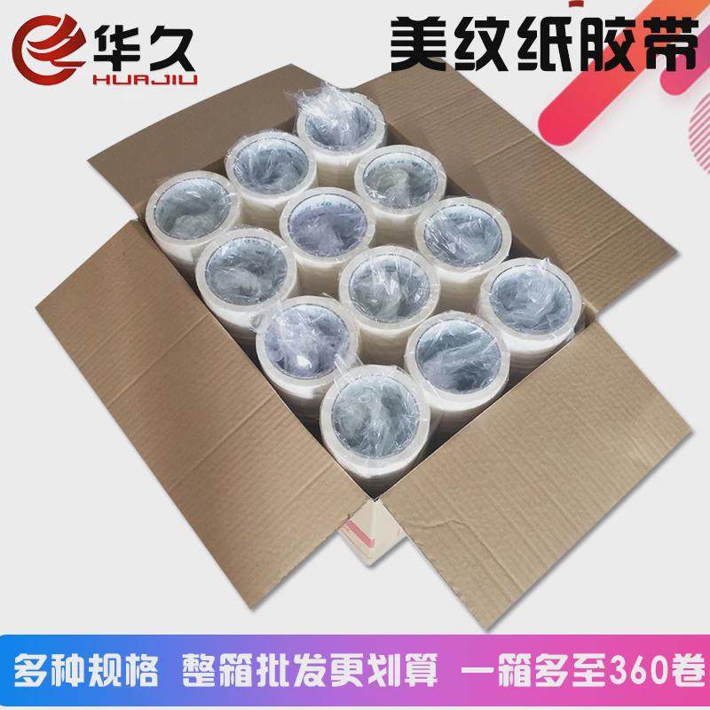 美纹纸胶带装修遮蔽美缝绘画分色水彩画素描美术生专用整箱美纹,文具电教/文化用品/商务用品,胶带/胶纸/胶条,淘宝优惠券,粉丝福利购,淘宝优惠卷