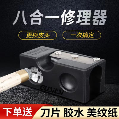 台球杆皮头修理器修皮头工具 台球杆头修理器修杆器 台球用品配件