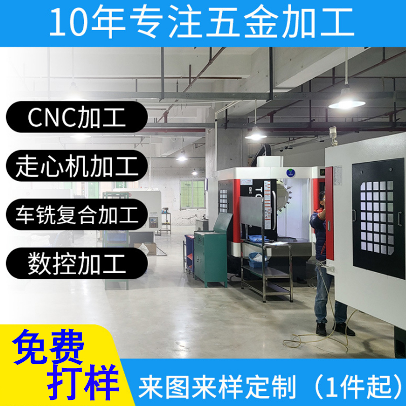 CNC精密机械五金不锈钢铝合金零件加工数控车床铣床黄铜非标定制-封面