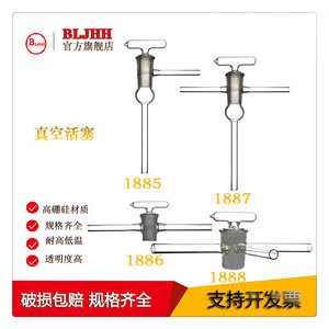 1885二通单支1886二通双支1887三通双支1888三通三支真空活塞玻璃