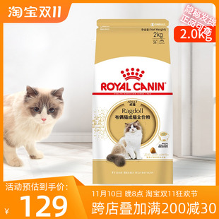 皇家布偶猫粮RA32布偶猫专用全价成猫粮2kg长毛猫布偶粮