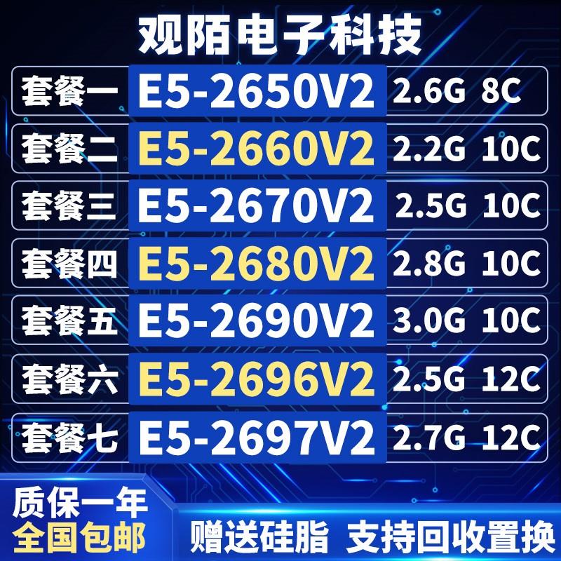 Intel E5-2650v2 2660v2 2670v2 2680v2 2690v2 2696v2 2697v2cpu-封面