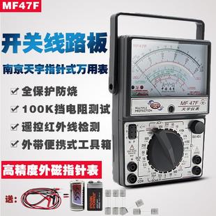 万能表外磁 天宇MF47F 47C指针式 万用表高精度机械式 开关线路板