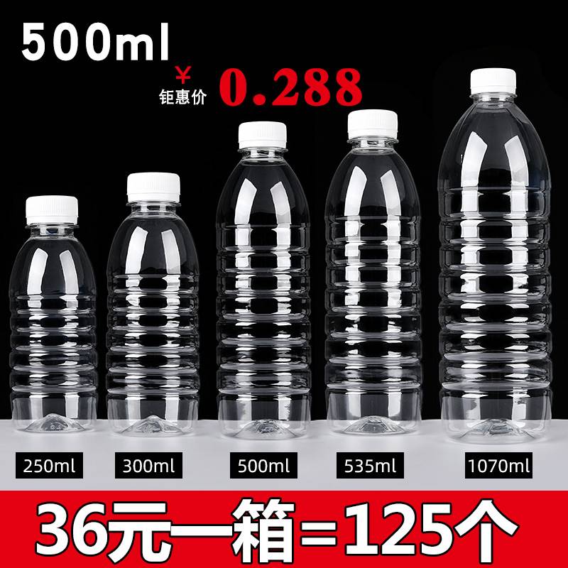。500ml透明塑料瓶一次性矿泉水空瓶子一斤装的1L饮料瓶带盖食品