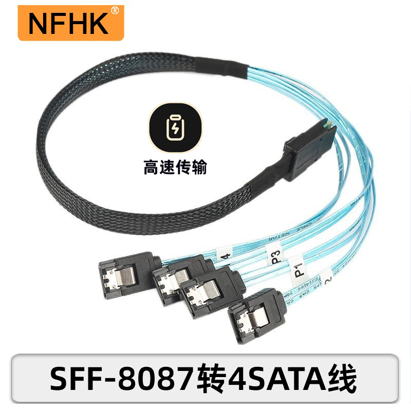 NFHK SFF-8087 Mini SAS线 36P HOST对SATA 4p SAS线32P SFF-8482