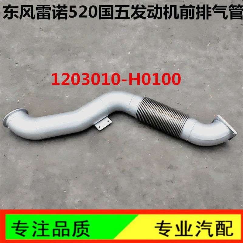 旗舰旗舰尾气处理排气管总成东风