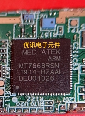 MT7668RSN 路由器无线WIFI 芯片  拆机剪板