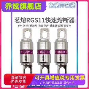 MRO茗熔快速熔断器保险管RGS11-25A 32A40A50A63A80A100A125A160A