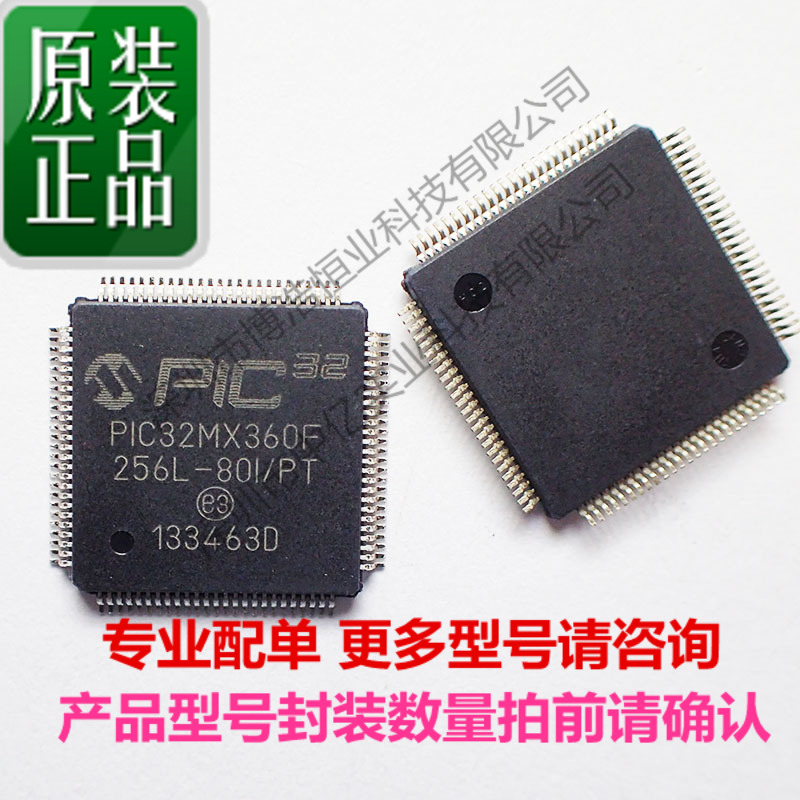 微芯PIC32MX360F256L-80I/PT PIC32MX360F256L-80E/PT TQFP100-封面