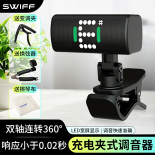 SWIFF瑞孚A10R吉他调音器尤克里里专用电子校音器电吉他调音表