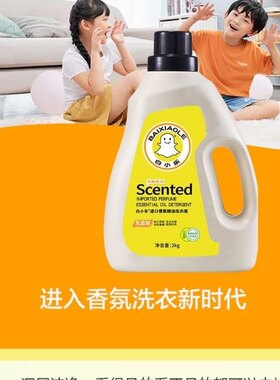 白小乐香氛精油洗衣液二瓶4公斤