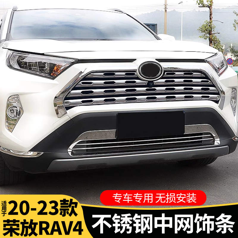 2023款rav4荣放中网框饰条不锈钢中网贴片前后雾灯罩车身装饰亮条