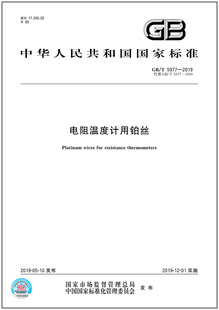 2019电阻温度计用铂丝 5977 是图书