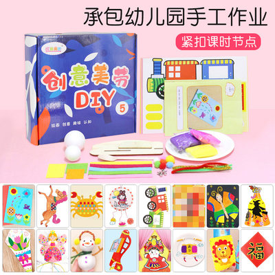 儿童手工制作创意美术材料包美劳diy手工画幼儿园课堂益智小玩具