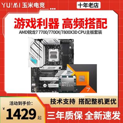 AMD锐龙R7 7800X3D R7 7700X散片CPU主板套装微星华硕B650M重炮手