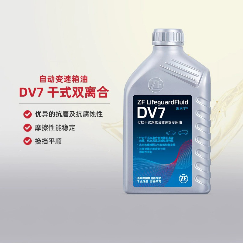 ZF采埃孚干式双离合变速箱油适配高尔夫新宝来科鲁兹途胜 DV7 1L