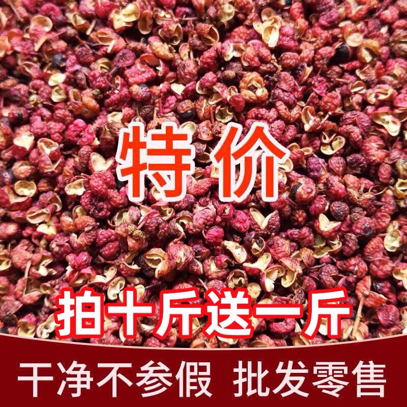 陕西特级大红袍大料花椒500g