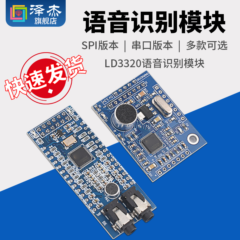 LD3320A语音识别模块 STC51 单片机智能家居声音控制