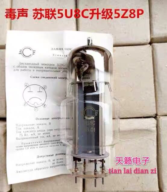 全新原盒苏联5U8C电子管代5z8p永光5Z8P整流管胆机用提供配对