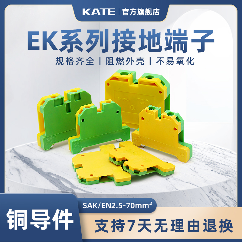 EK-2.5/4/6/10/16/35黄绿双色SKA导轨式组合铜电线SAK接地端子排