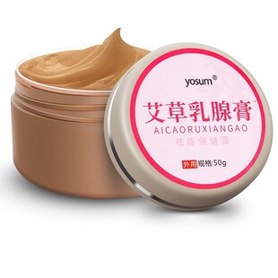 拍2发3优香艾草乳腺膏乳腺贴乳康贴乳腺膏乳安贴乳腺增贴膏