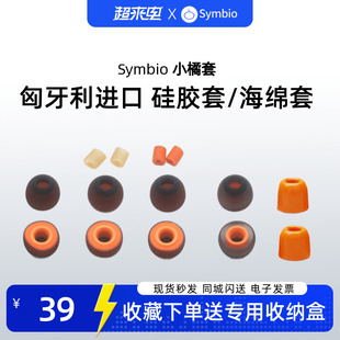 包邮国行 匈牙利进口Symbio耳塞耳套小橘套AirPods Pro哥套sf套