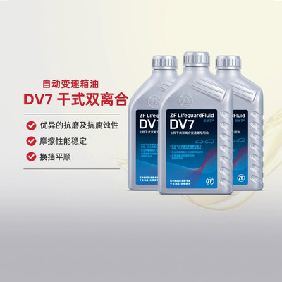 采埃孚DV7干式双离合自动变速箱油3升套装适用福特比亚迪别克传祺